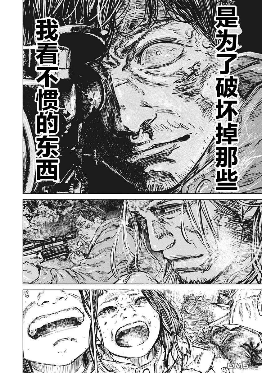 第83话-狩猎-二宫正明（第4张）