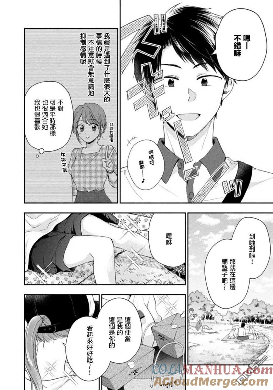 第80话-这公司有我喜欢的人-榎本あかまる（第4张）