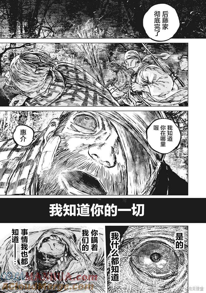 第83话-狩猎-二宫正明（第9张）