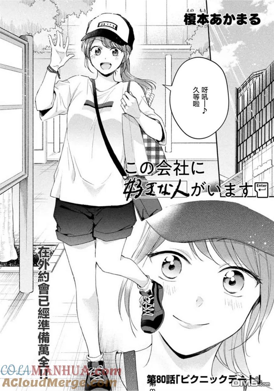第80话-这公司有我喜欢的人-榎本あかまる（第2张）