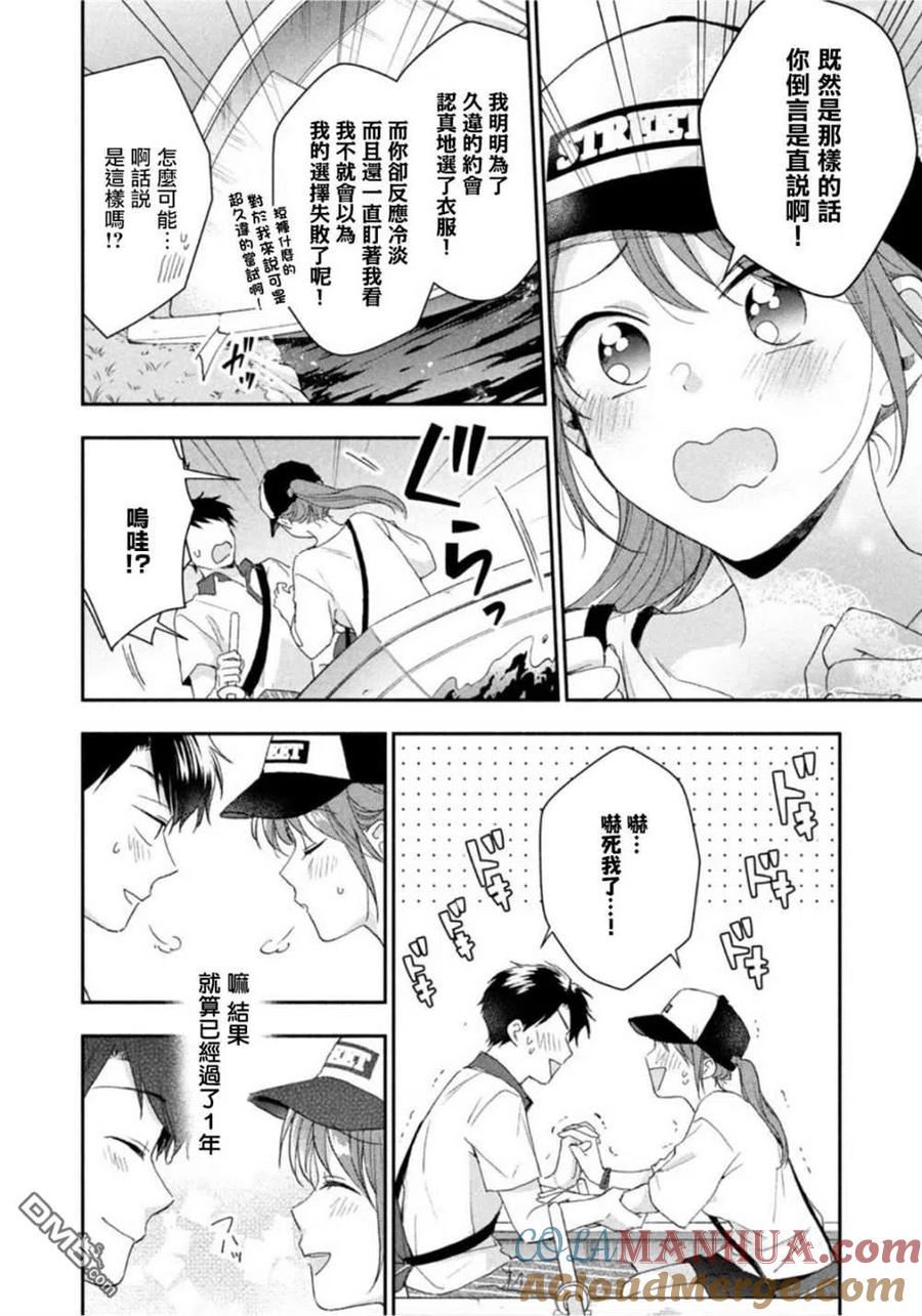第80话-这公司有我喜欢的人-榎本あかまる（第10张）