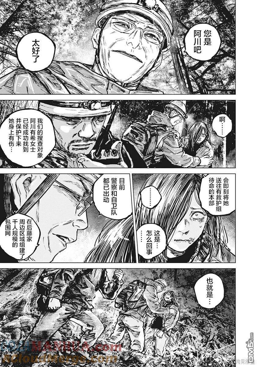 第83话-狩猎-二宫正明（第7张）