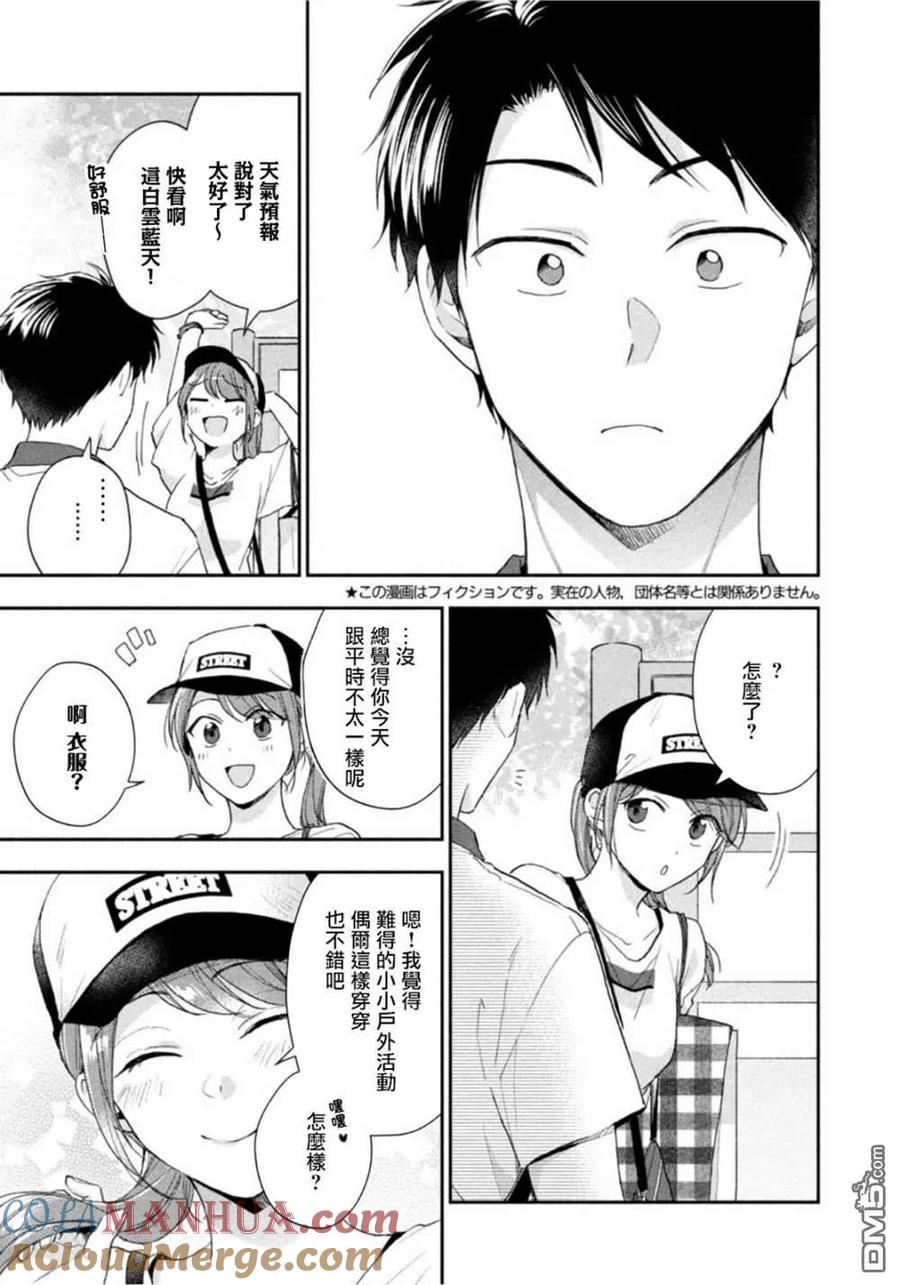 第80话-这公司有我喜欢的人-榎本あかまる（第3张）