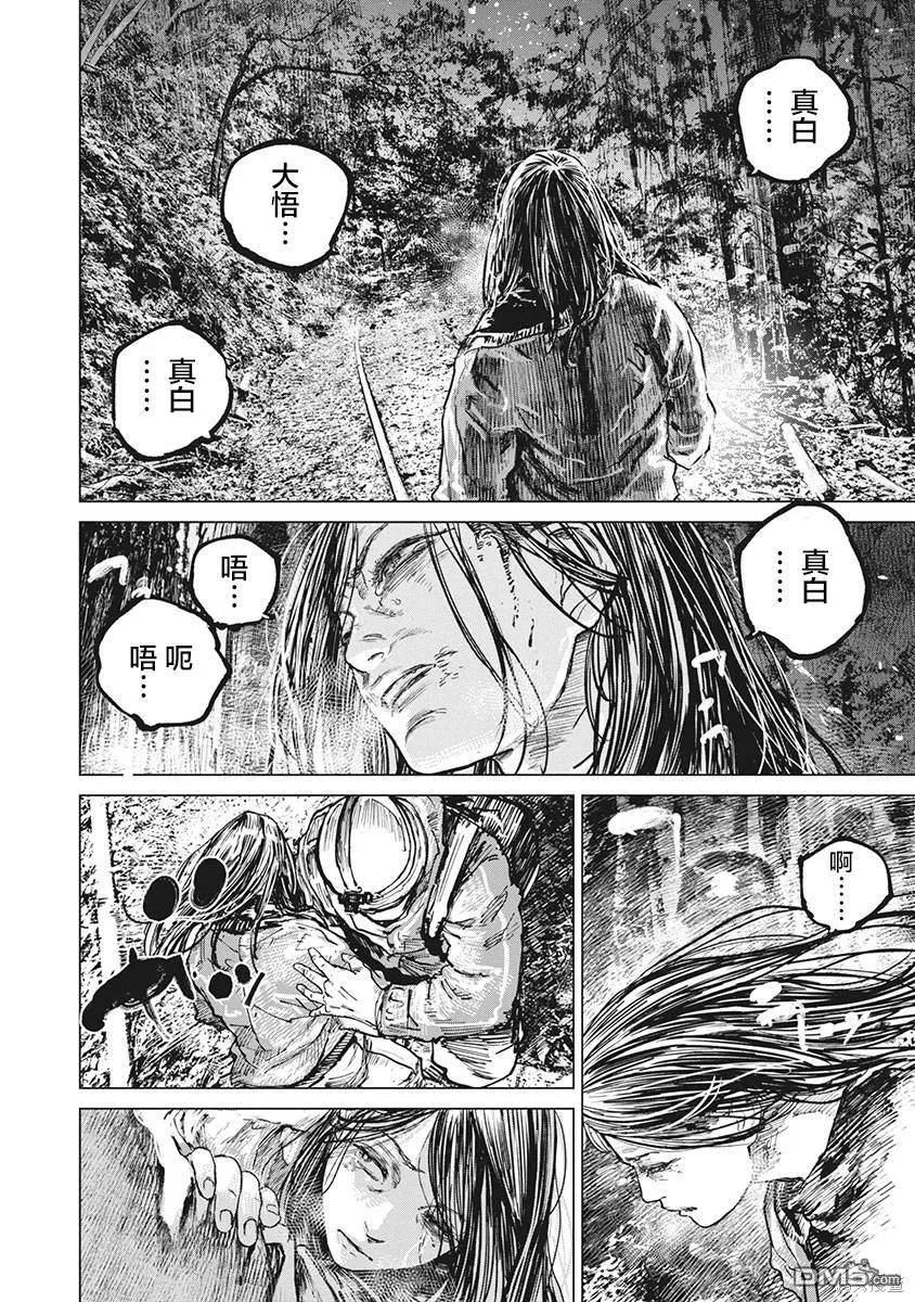 第83话-狩猎-二宫正明（第6张）