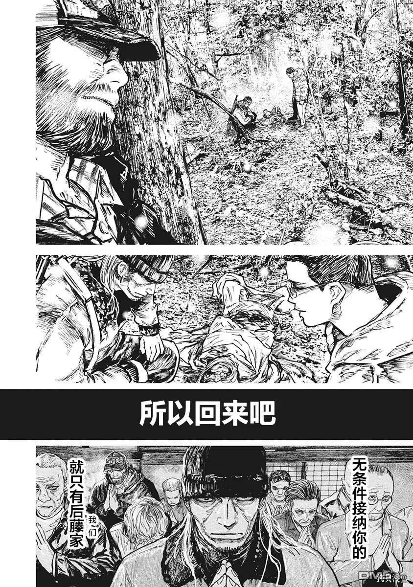 第83话-狩猎-二宫正明（第10张）