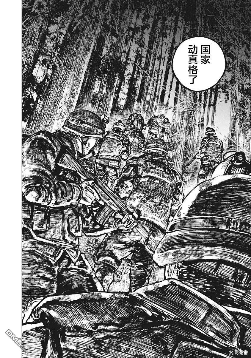 第83话-狩猎-二宫正明（第8张）