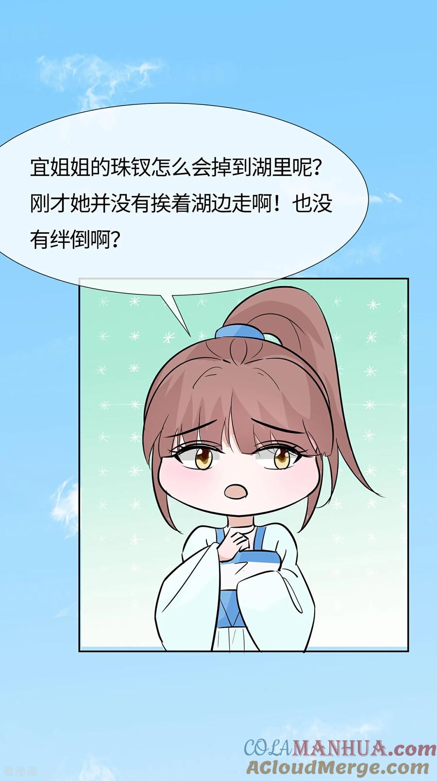第83话最记仇的人-穿越王妃，夫君别找虐-成都平流（第25张）