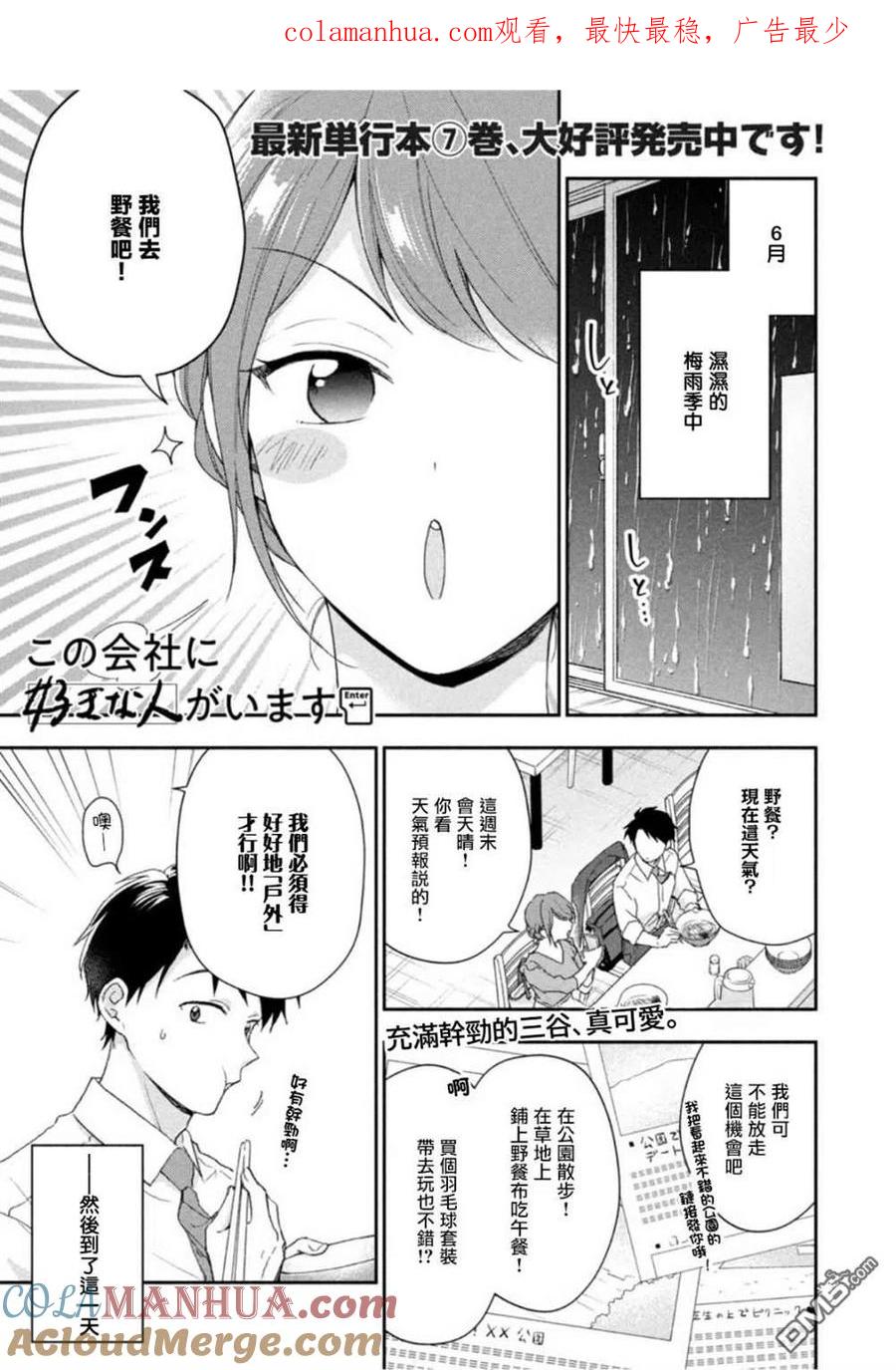 第80话-这公司有我喜欢的人-榎本あかまる（第1张）
