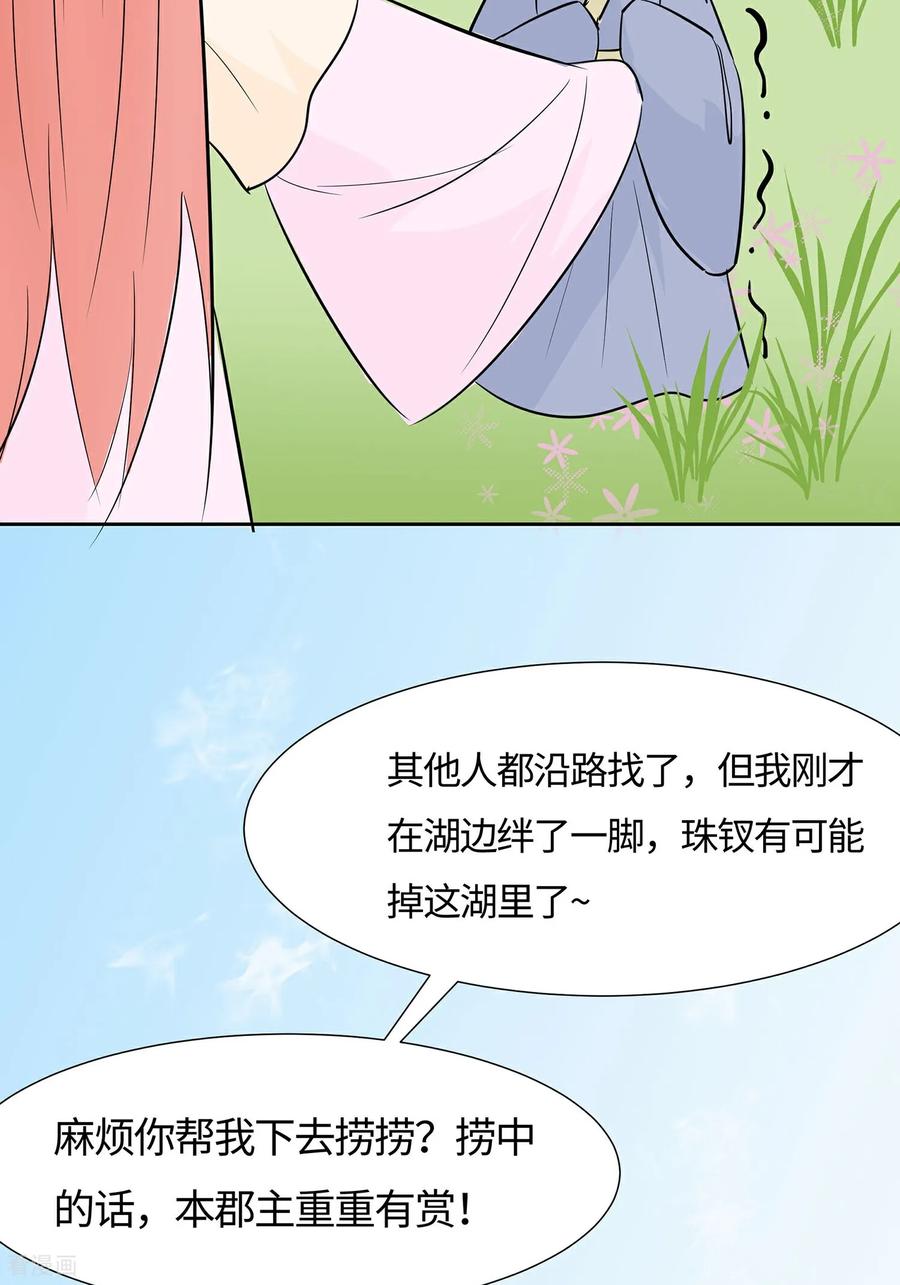 第83话最记仇的人-穿越王妃，夫君别找虐-成都平流（第23张）