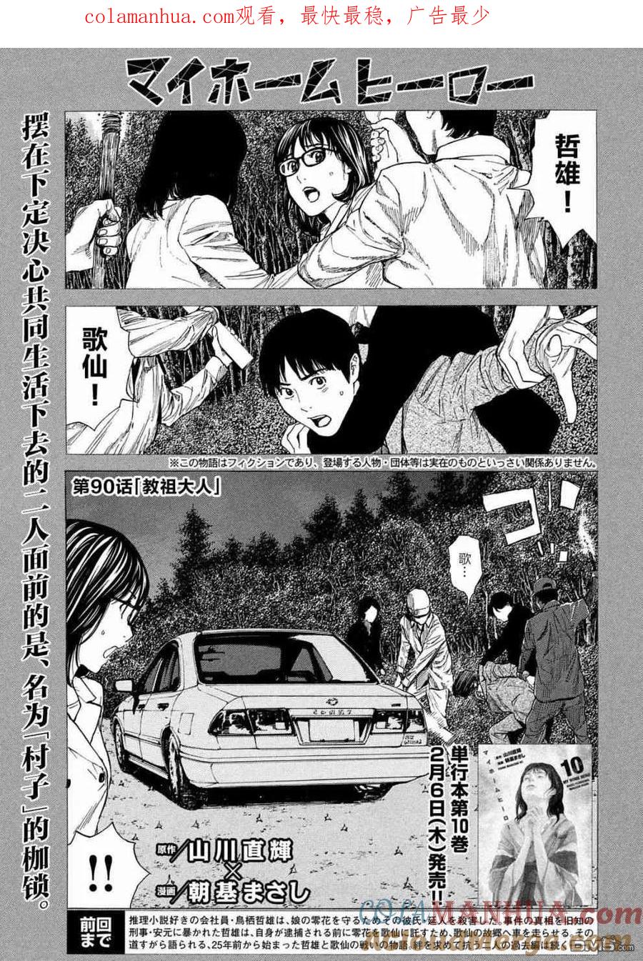 第90话教祖大人-MY HOME HERO-山川直辉 朝基まさし（第1张）