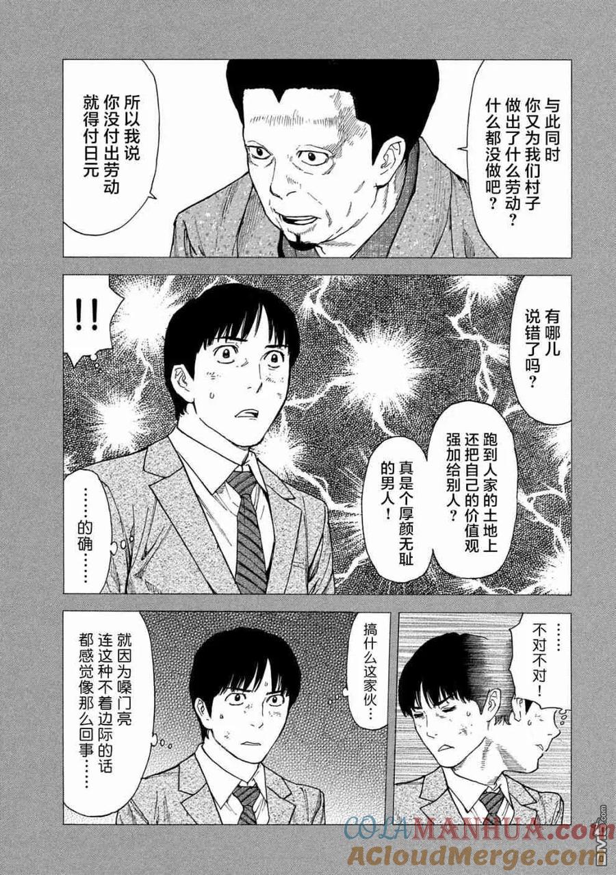 第90话教祖大人-MY HOME HERO-山川直辉 朝基まさし（第13张）