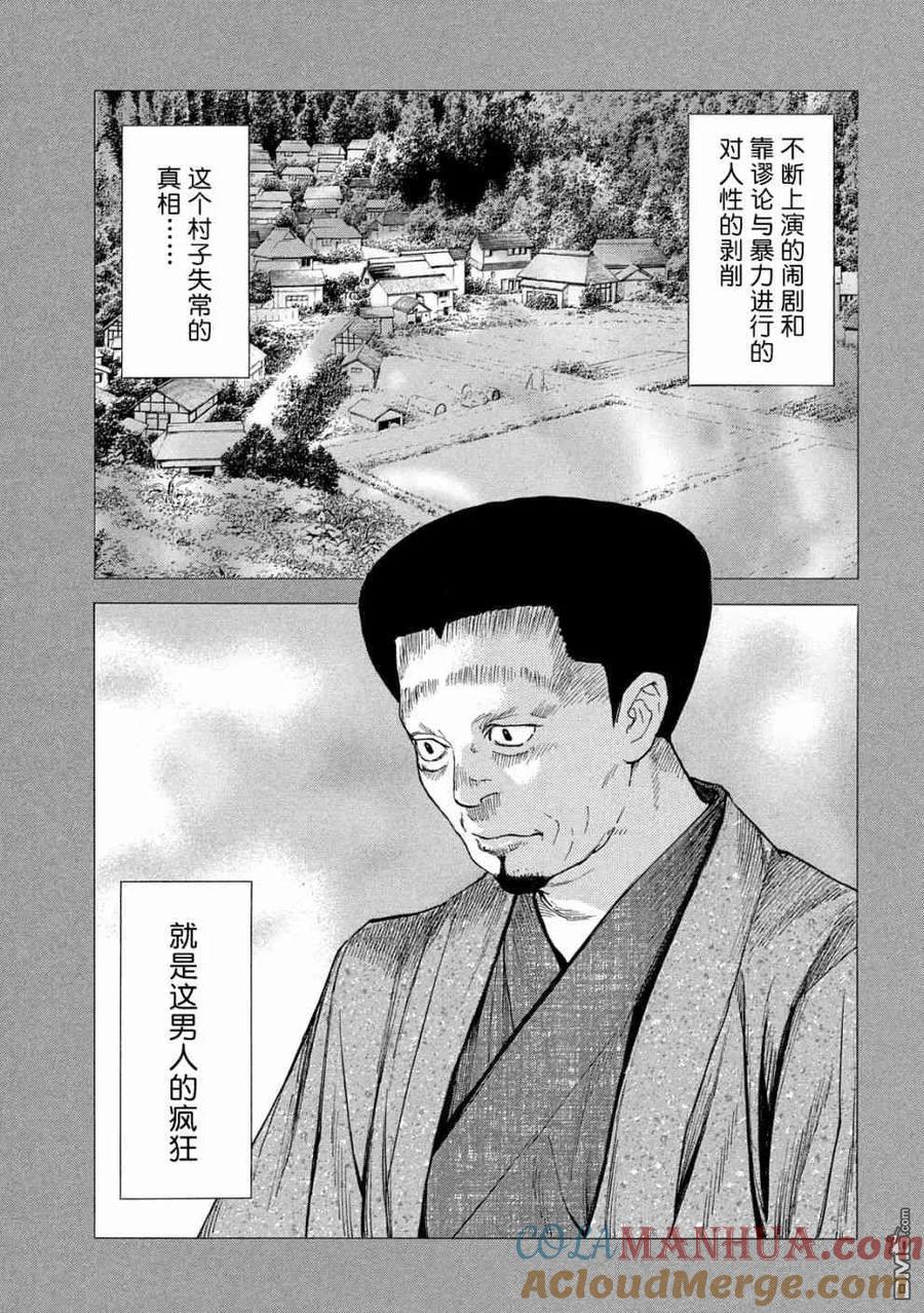 第90话教祖大人-MY HOME HERO-山川直辉 朝基まさし（第19张）