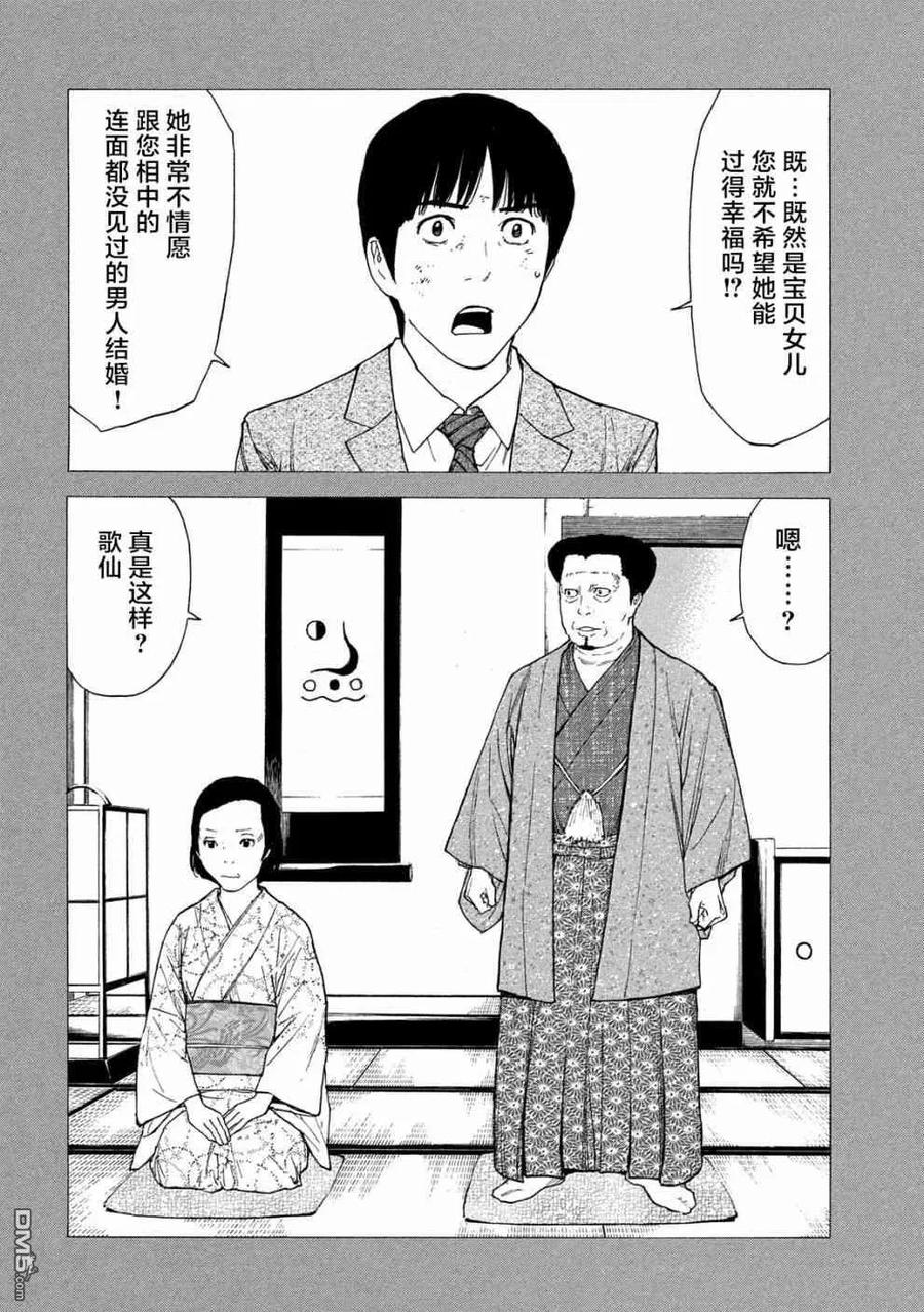 第90话教祖大人-MY HOME HERO-山川直辉 朝基まさし（第16张）