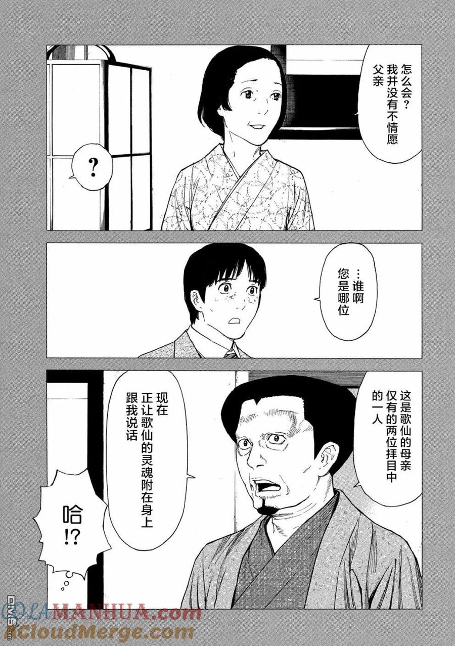 第90话教祖大人-MY HOME HERO-山川直辉 朝基まさし（第17张）