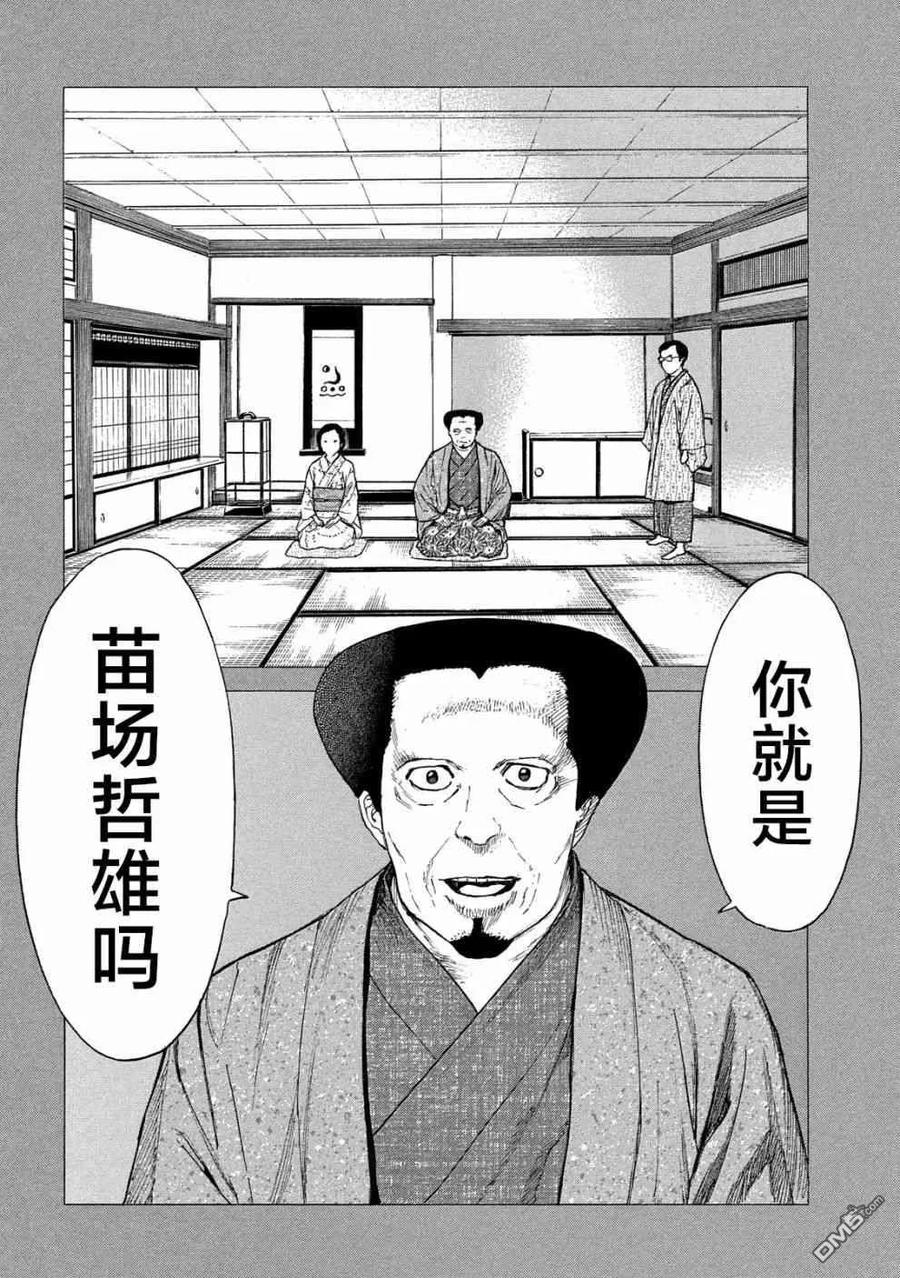 第90话教祖大人-MY HOME HERO-山川直辉 朝基まさし（第6张）