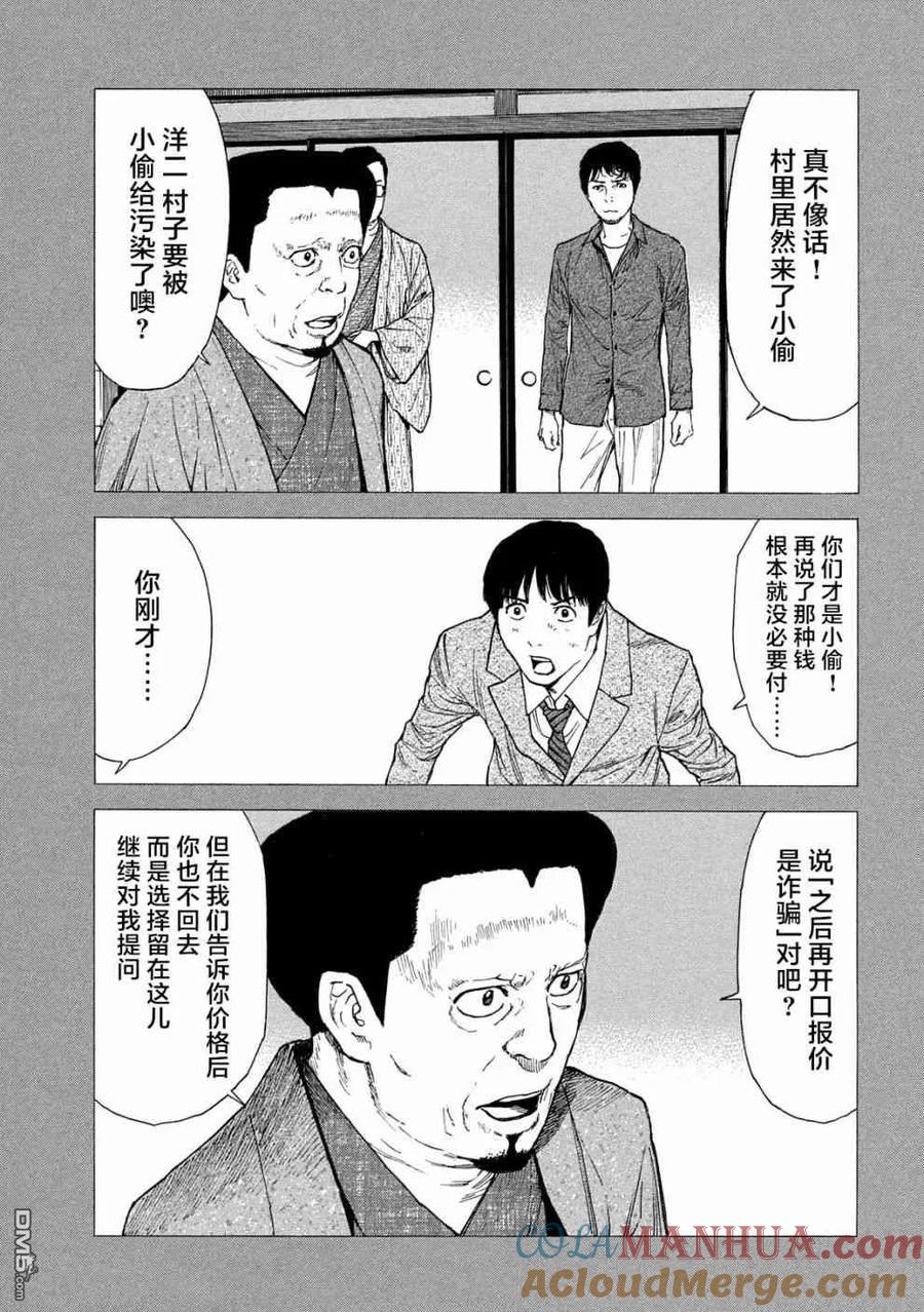 第90话教祖大人-MY HOME HERO-山川直辉 朝基まさし（第21张）