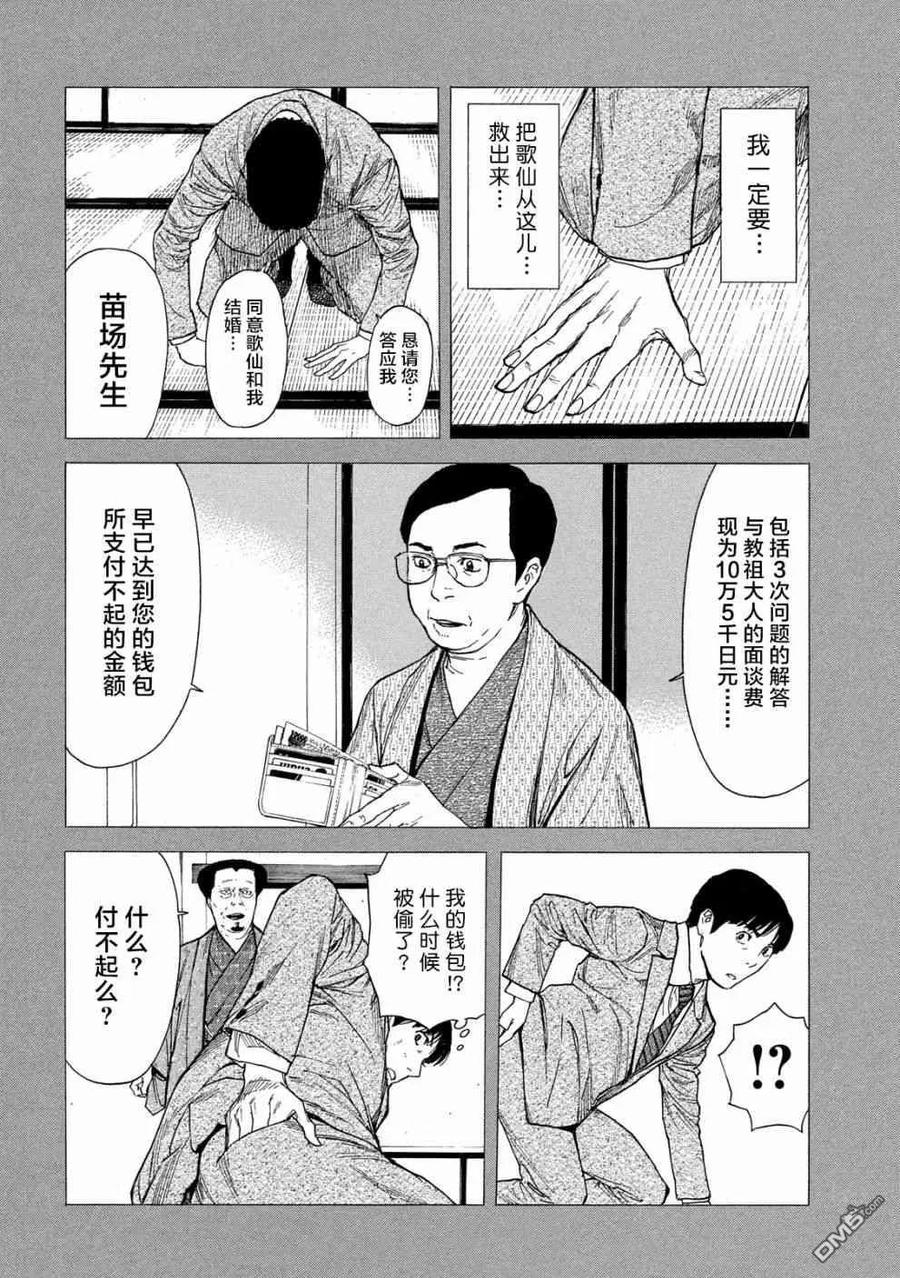 第90话教祖大人-MY HOME HERO-山川直辉 朝基まさし（第20张）