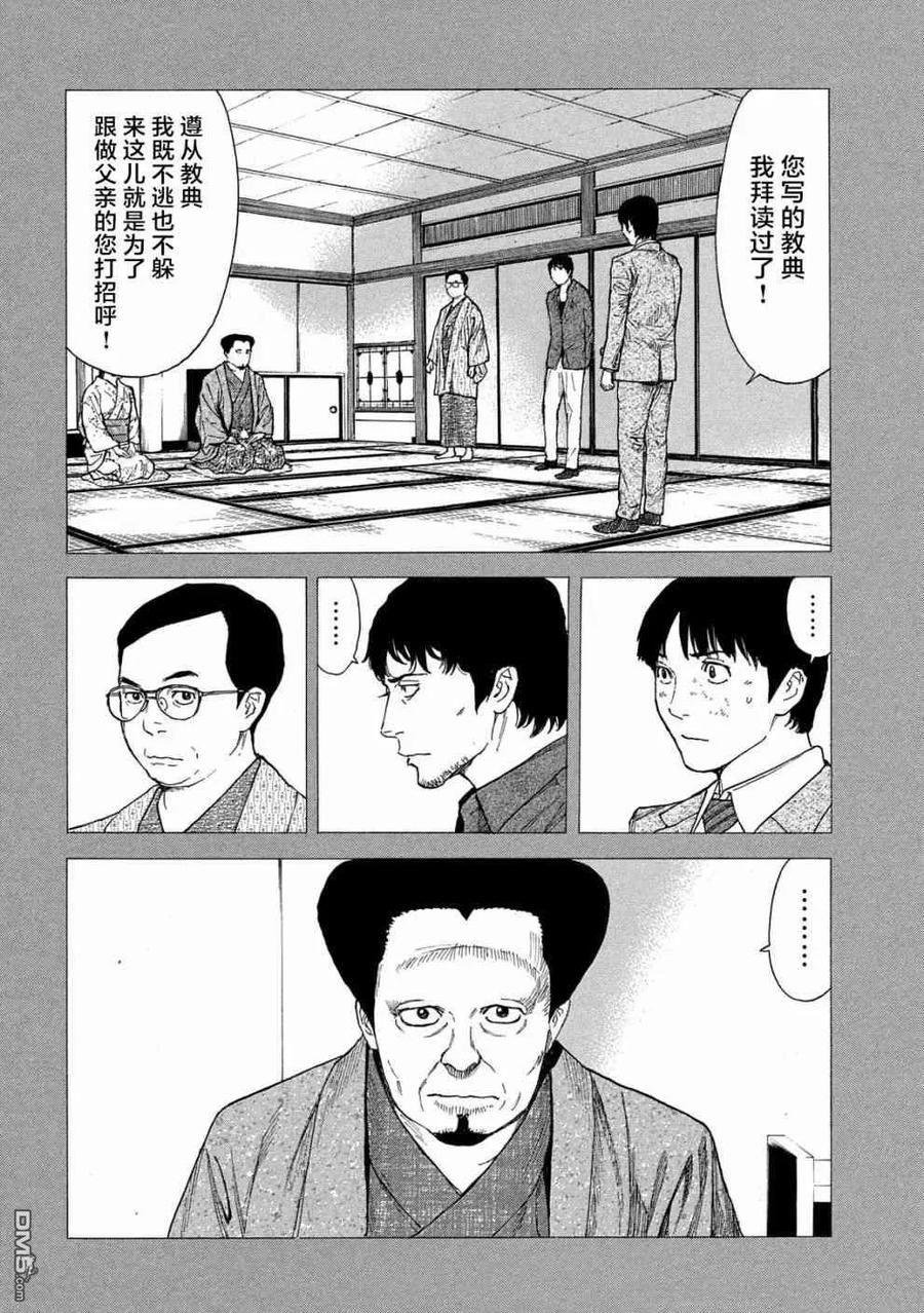 第90话教祖大人-MY HOME HERO-山川直辉 朝基まさし（第8张）