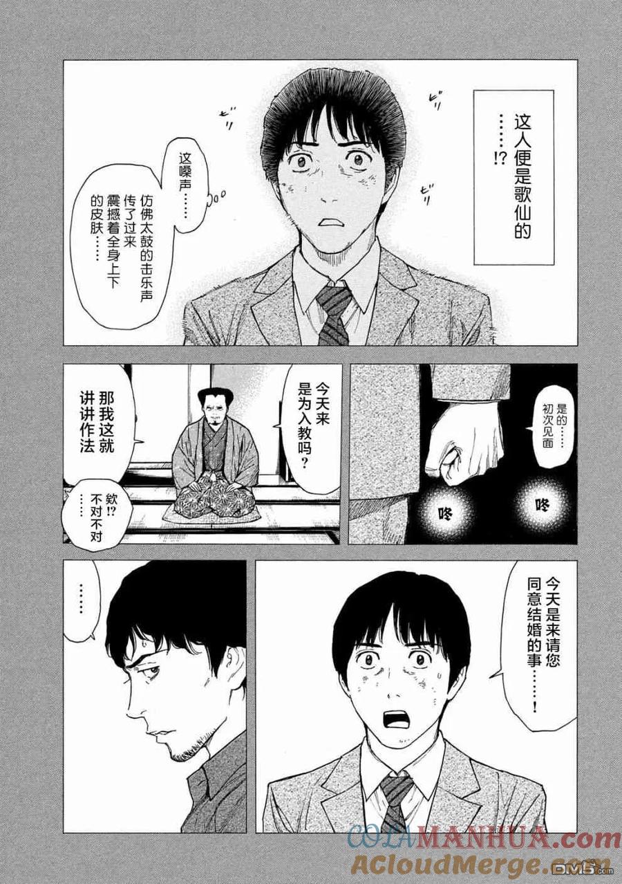 第90话教祖大人-MY HOME HERO-山川直辉 朝基まさし（第7张）