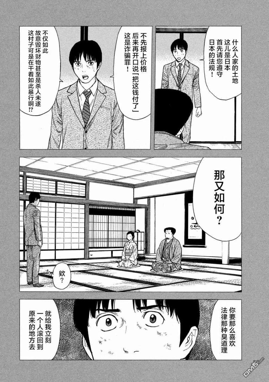 第90话教祖大人-MY HOME HERO-山川直辉 朝基まさし（第14张）