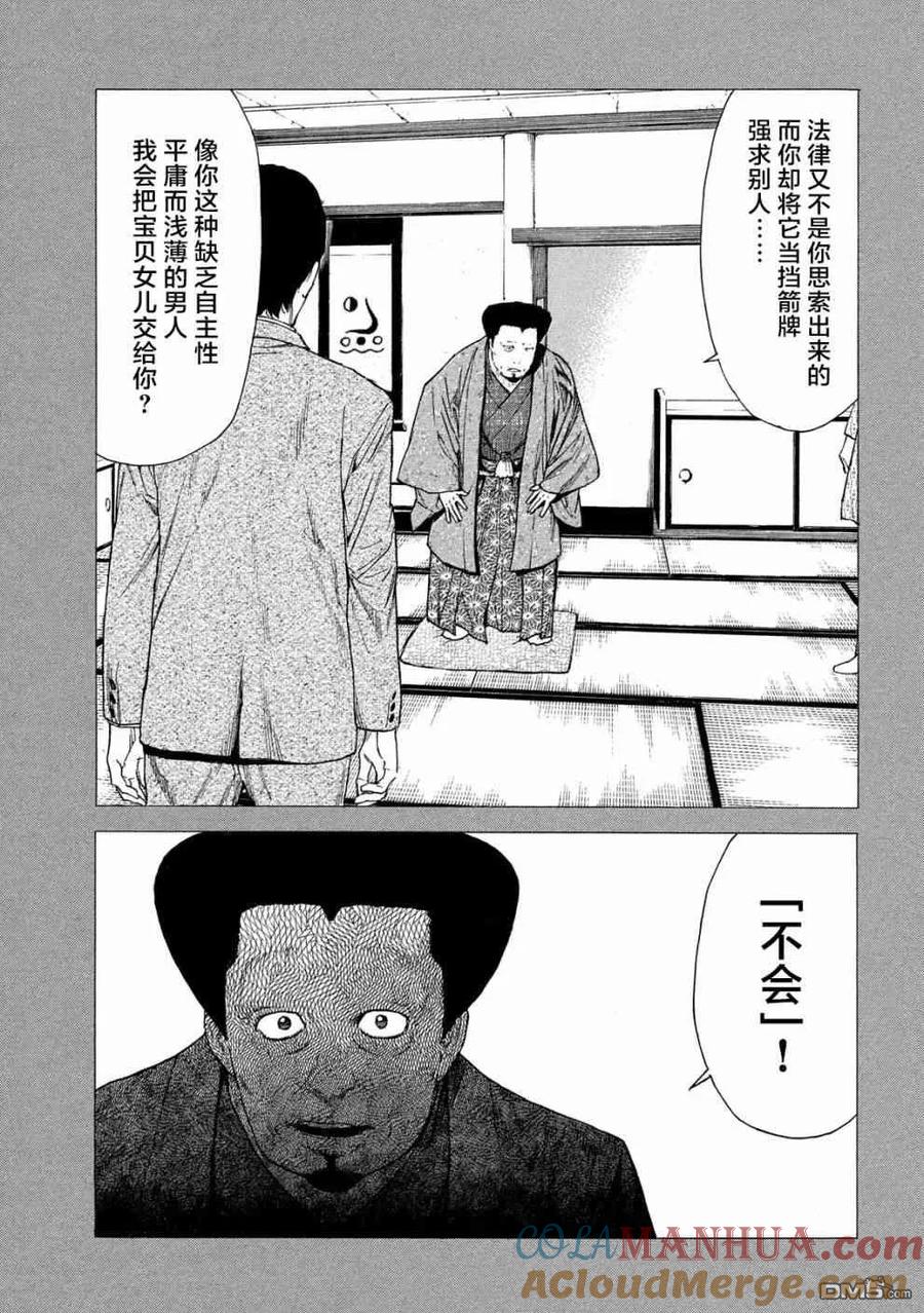 第90话教祖大人-MY HOME HERO-山川直辉 朝基まさし（第15张）