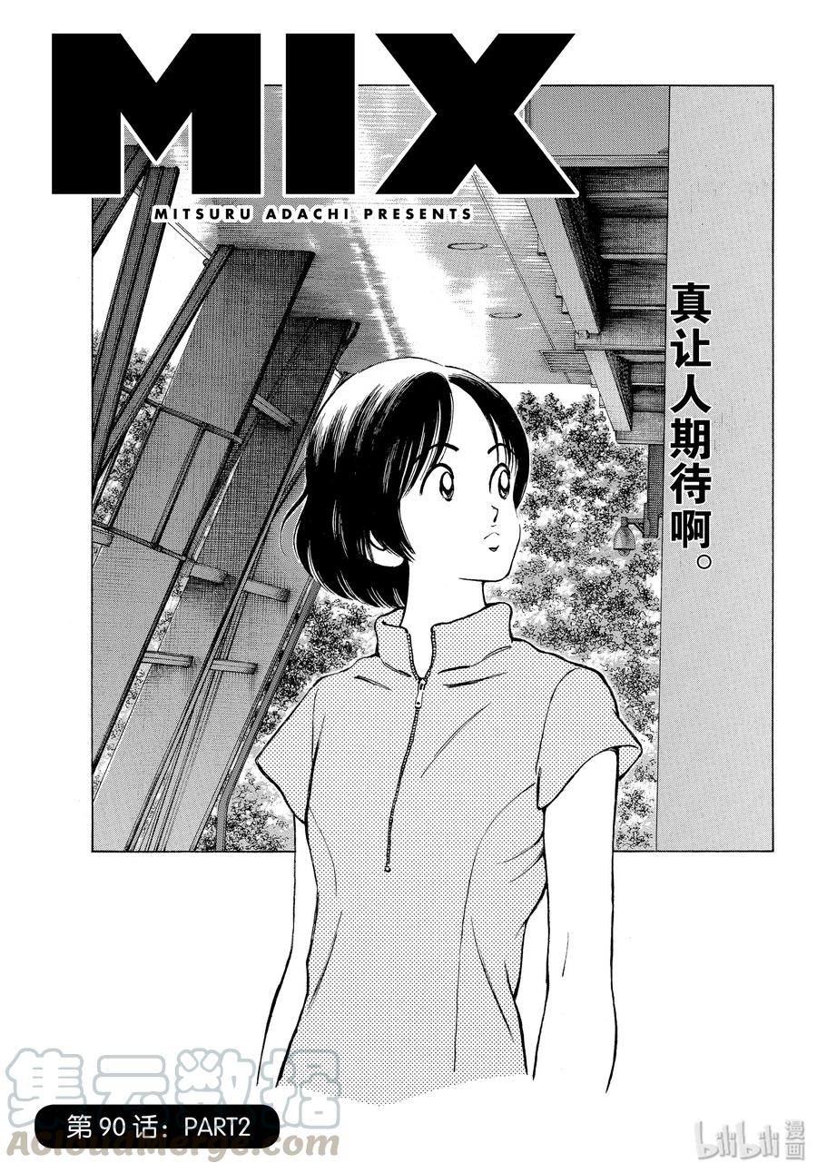90第90话PART2-MIX-安达充,小学馆（第1张）