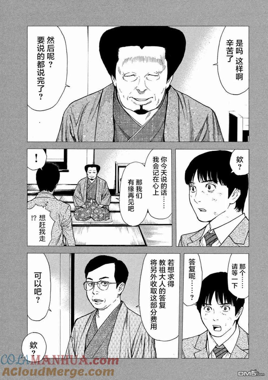 第90话教祖大人-MY HOME HERO-山川直辉 朝基まさし（第9张）