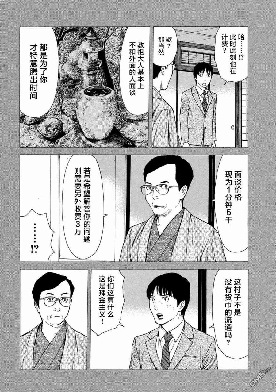第90话教祖大人-MY HOME HERO-山川直辉 朝基まさし（第10张）