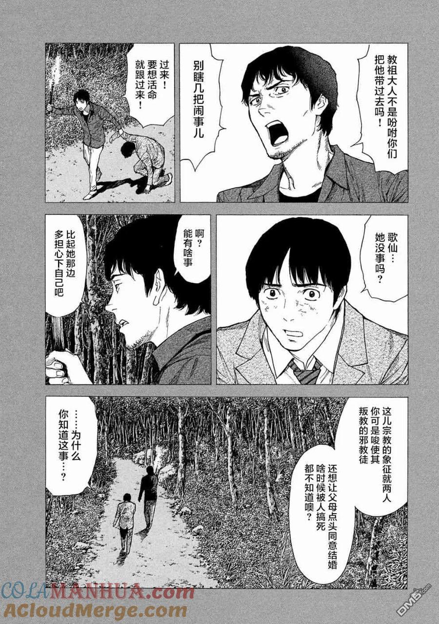 第90话教祖大人-MY HOME HERO-山川直辉 朝基まさし（第3张）