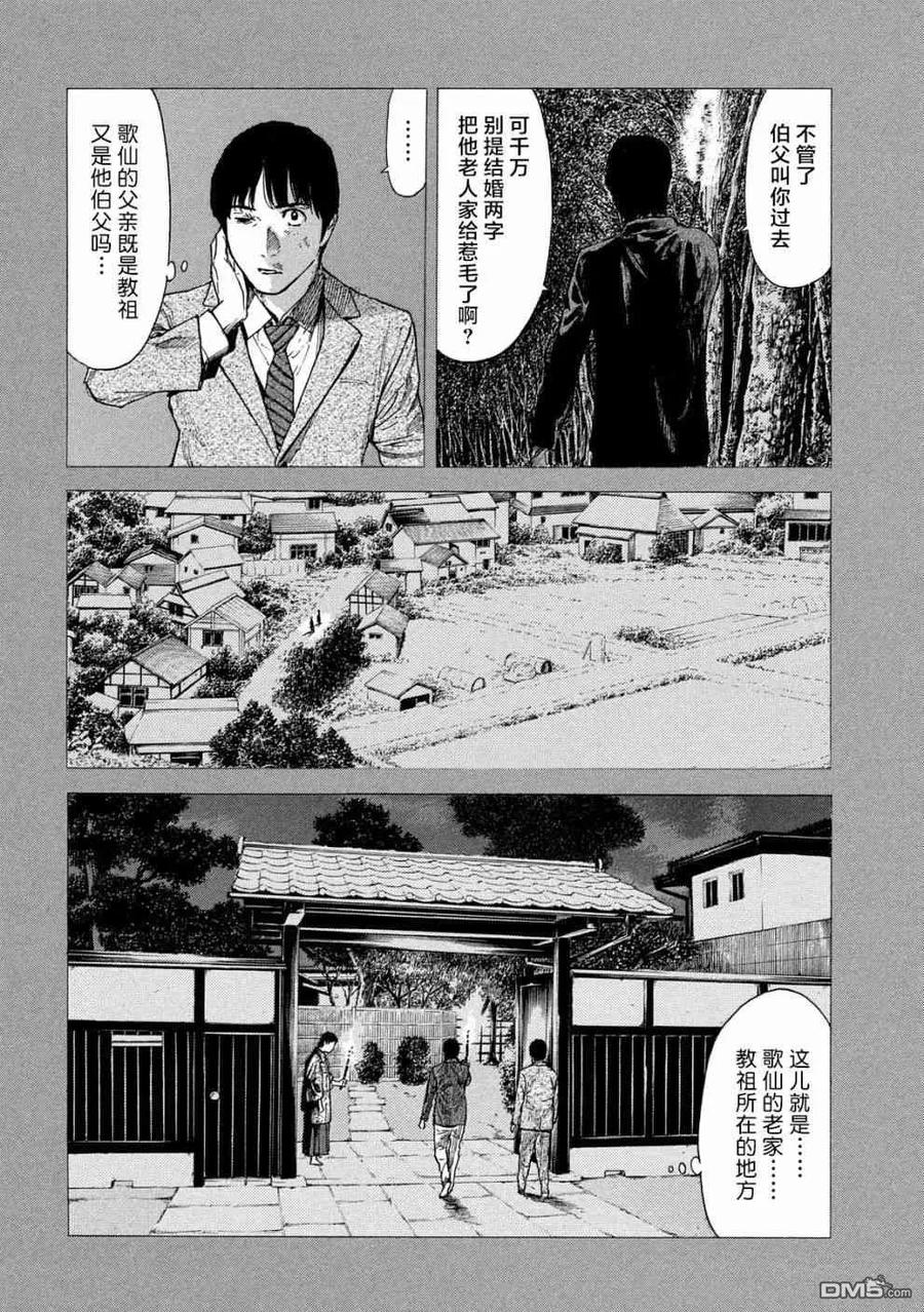 第90话教祖大人-MY HOME HERO-山川直辉 朝基まさし（第4张）