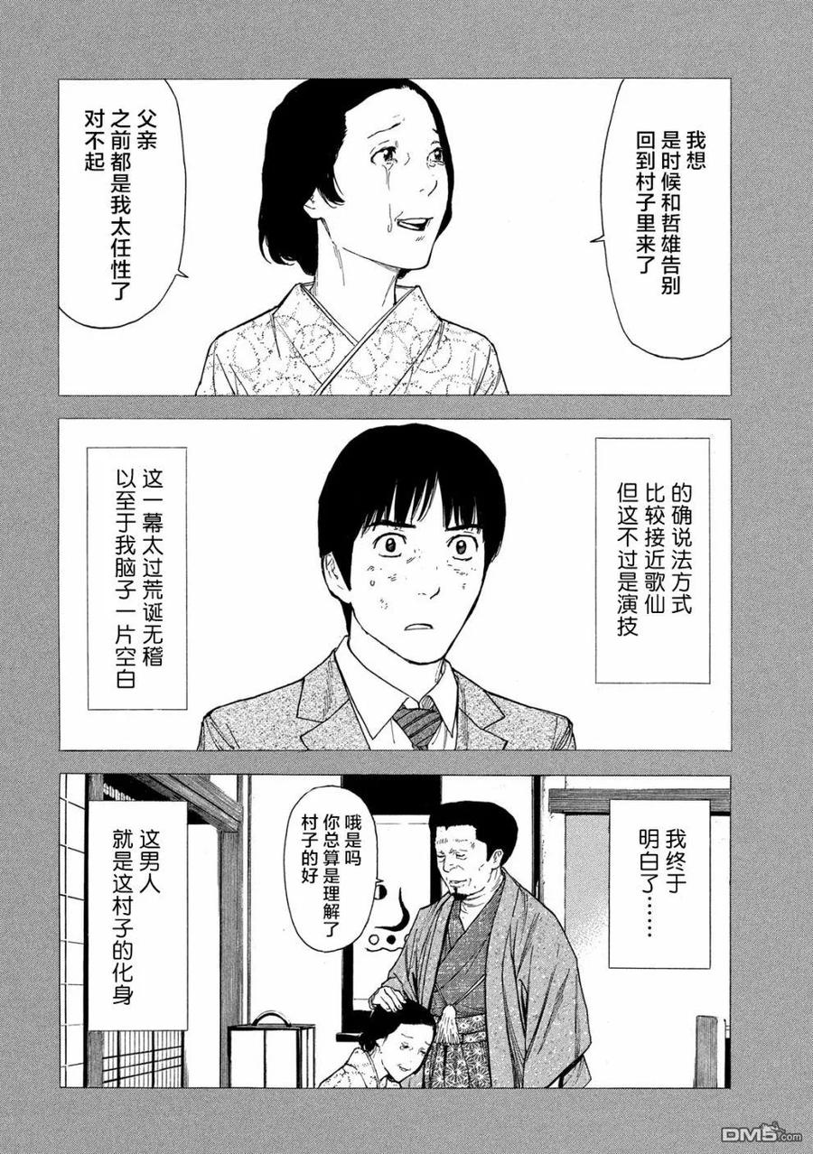 第90话教祖大人-MY HOME HERO-山川直辉 朝基まさし（第18张）
