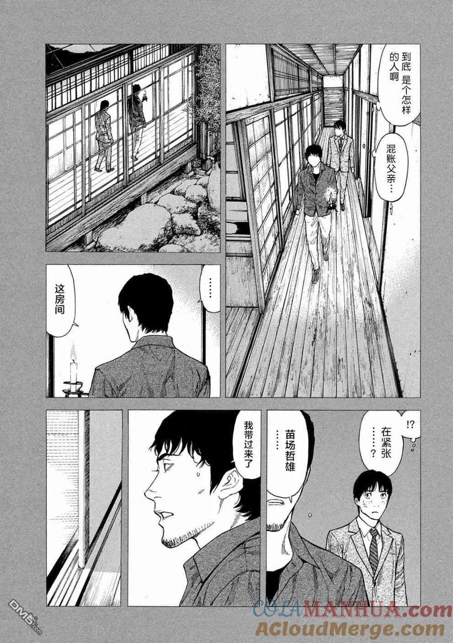 第90话教祖大人-MY HOME HERO-山川直辉 朝基まさし（第5张）