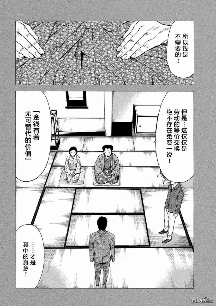 第90话教祖大人-MY HOME HERO-山川直辉 朝基まさし（第12张）