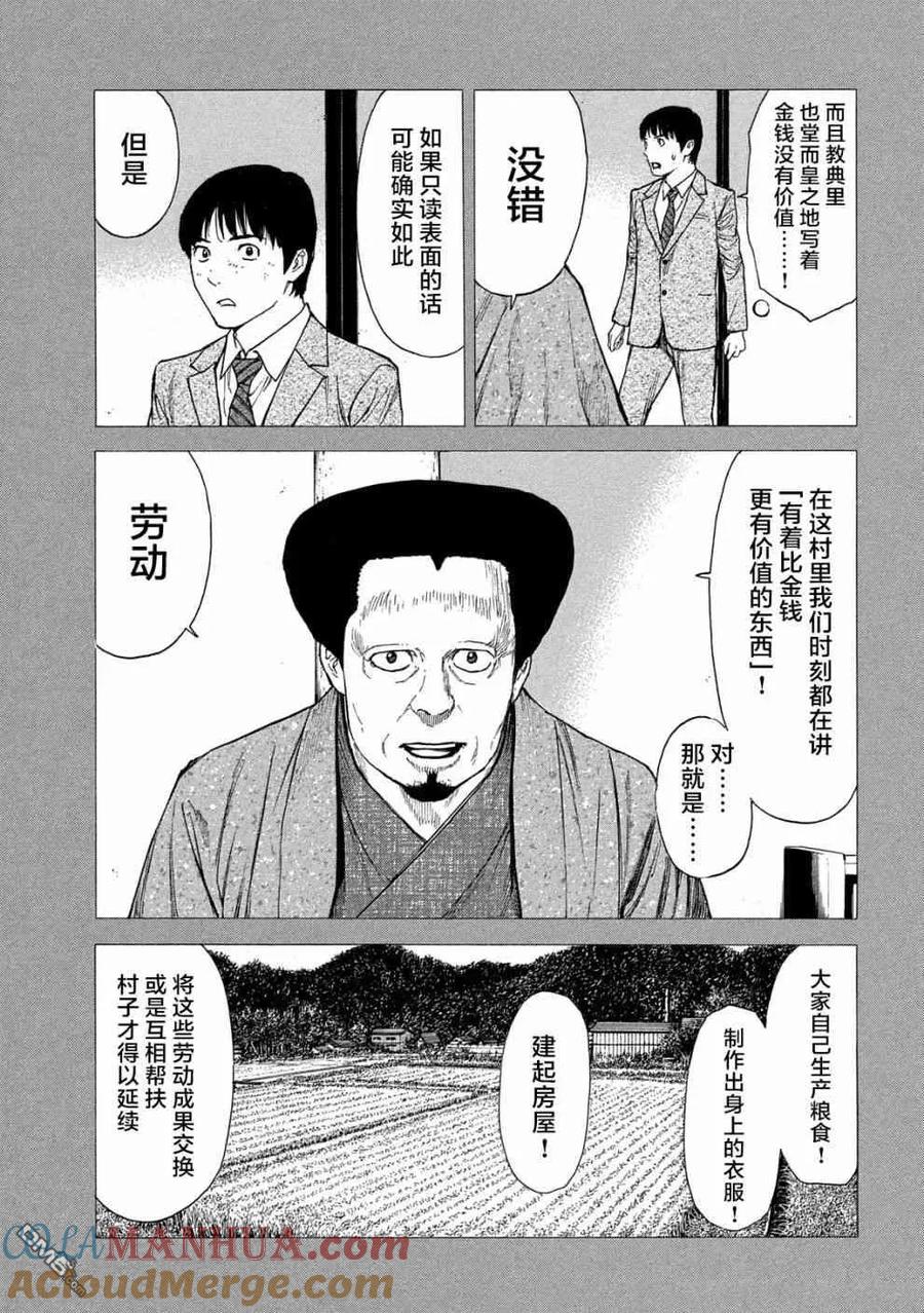 第90话教祖大人-MY HOME HERO-山川直辉 朝基まさし（第11张）