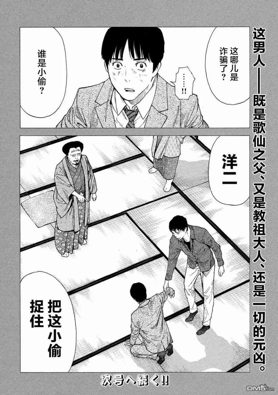 第90话教祖大人-MY HOME HERO-山川直辉 朝基まさし（第22张）