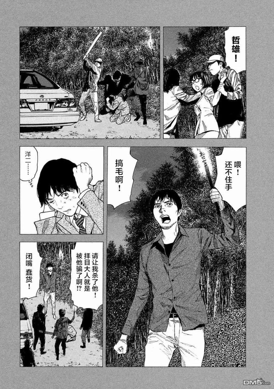 第90话教祖大人-MY HOME HERO-山川直辉 朝基まさし（第2张）