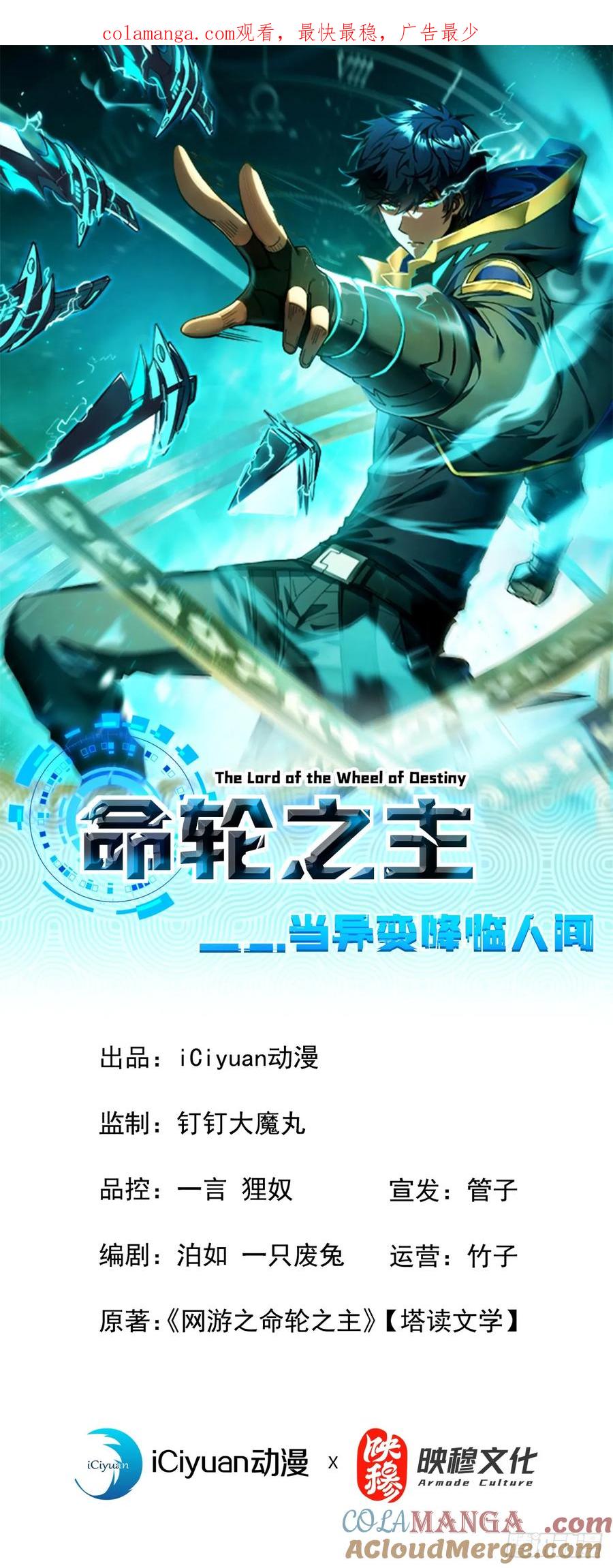 第88话就凭你们也想赢？-命轮之主！当异变降临人间-iCiyuan动漫（第1张）