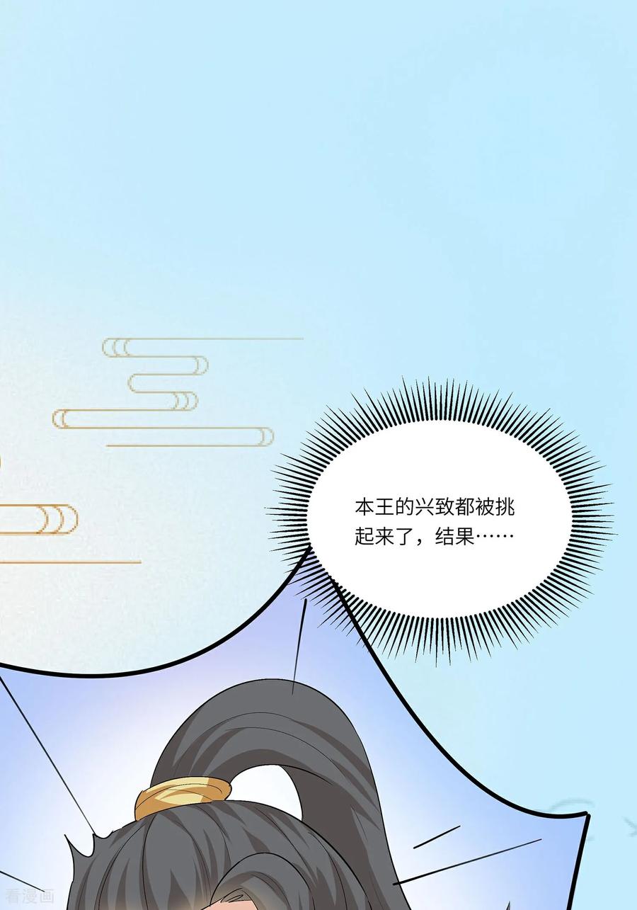 第92话舞蝶之恋-穿越王妃，夫君别找虐-成都平流（第11张）