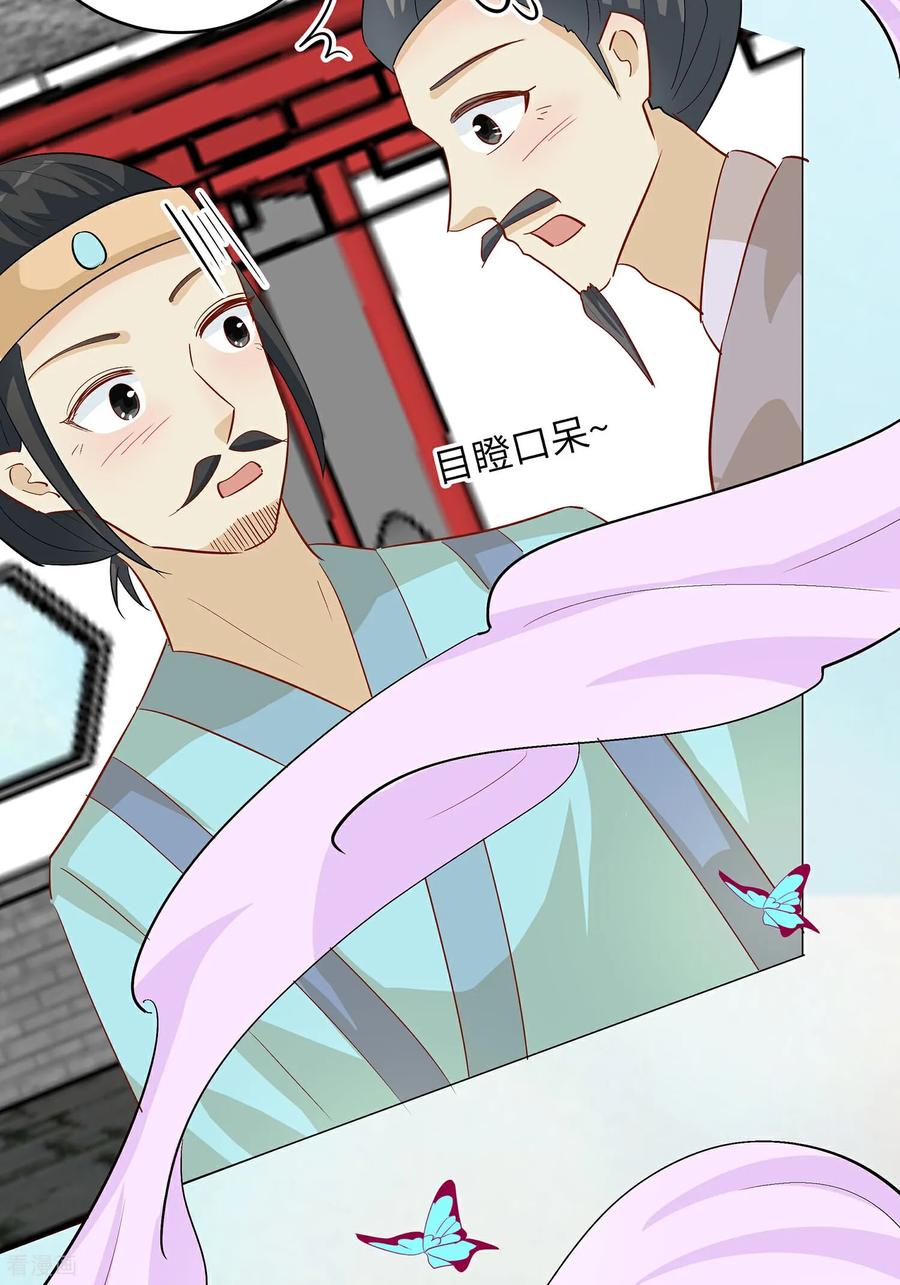 第92话舞蝶之恋-穿越王妃，夫君别找虐-成都平流（第8张）