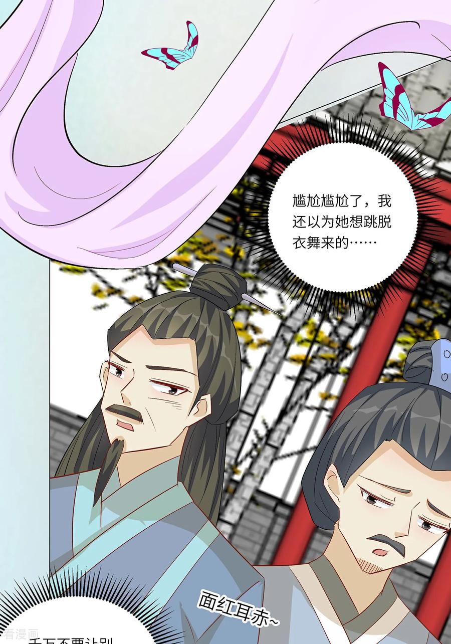 第92话舞蝶之恋-穿越王妃，夫君别找虐-成都平流（第9张）