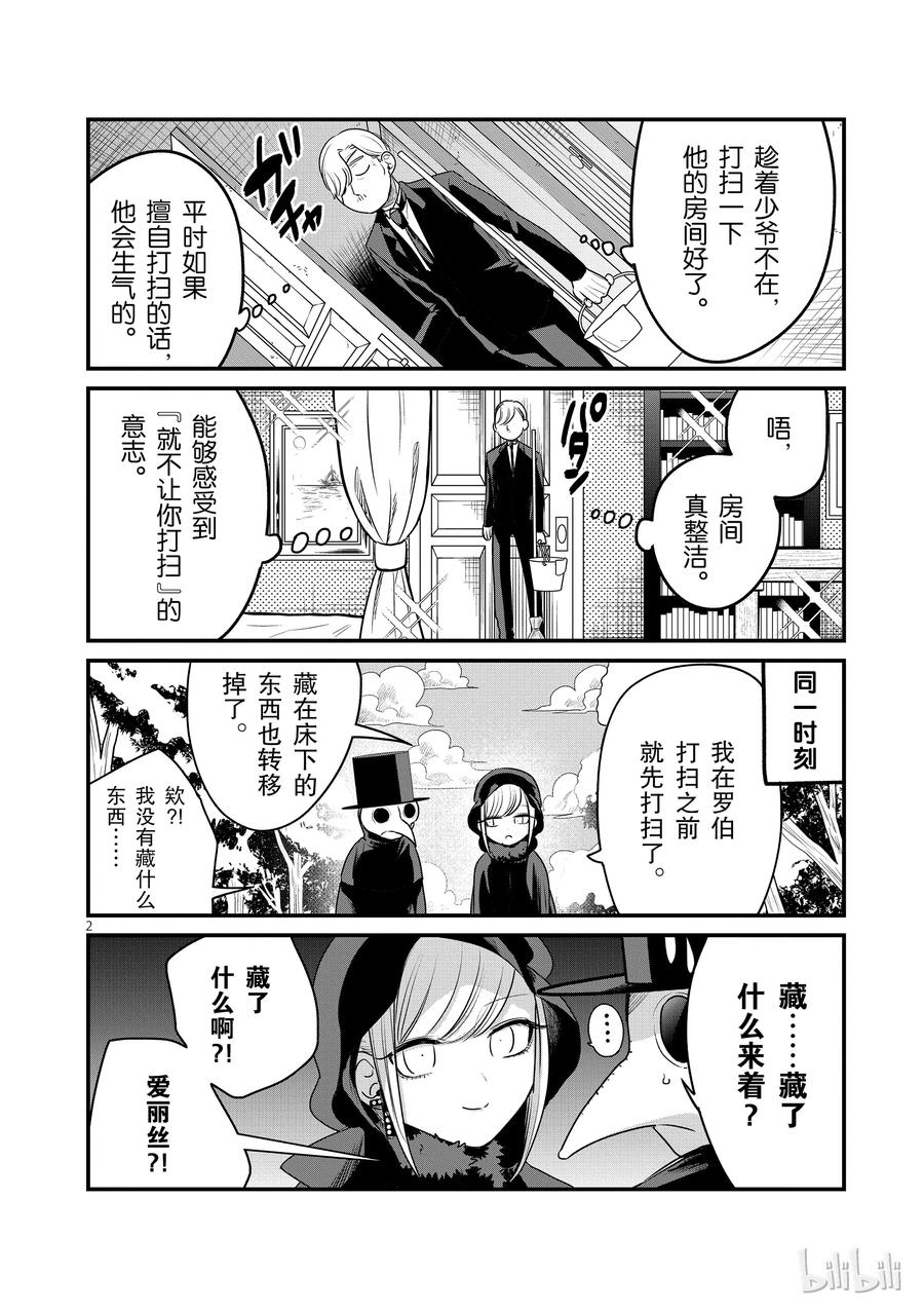 095欢迎回来-死神少爷与黑女仆-井上小春,小学馆（第2张）