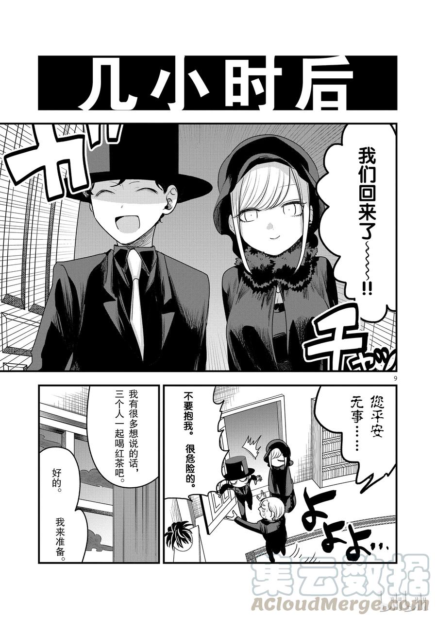 095欢迎回来-死神少爷与黑女仆-井上小春,小学馆（第9张）