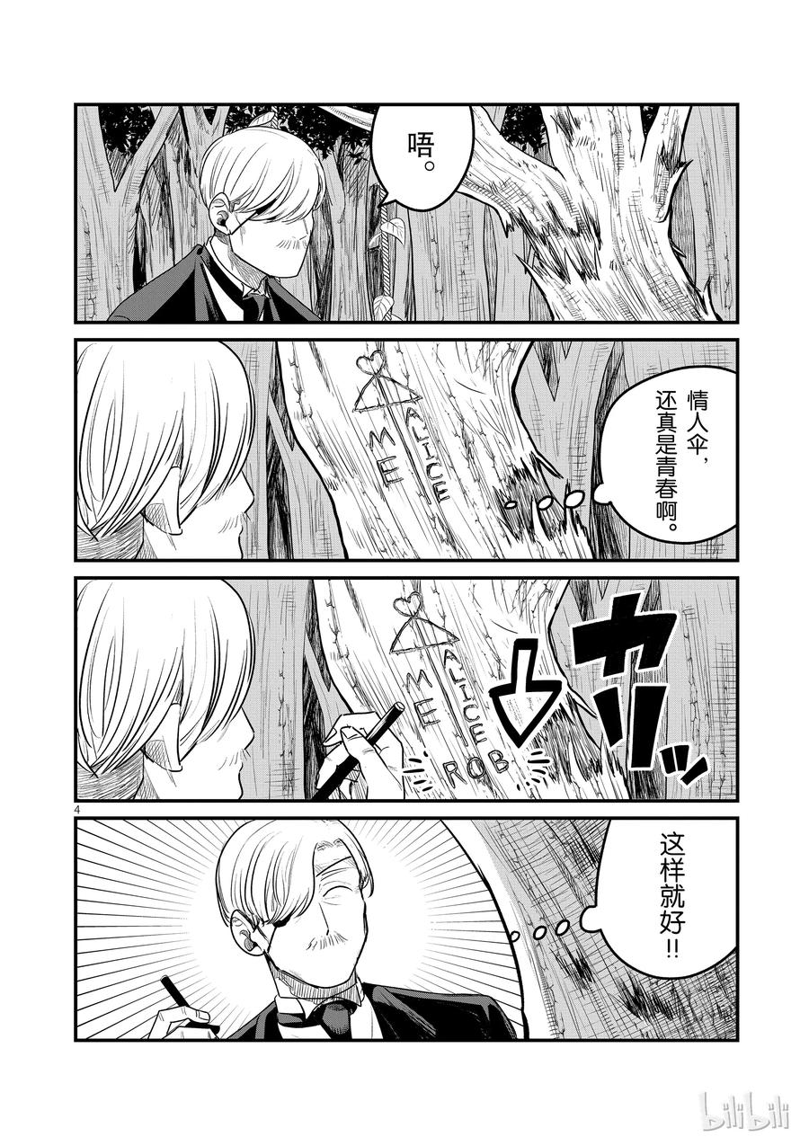 095欢迎回来-死神少爷与黑女仆-井上小春,小学馆（第4张）
