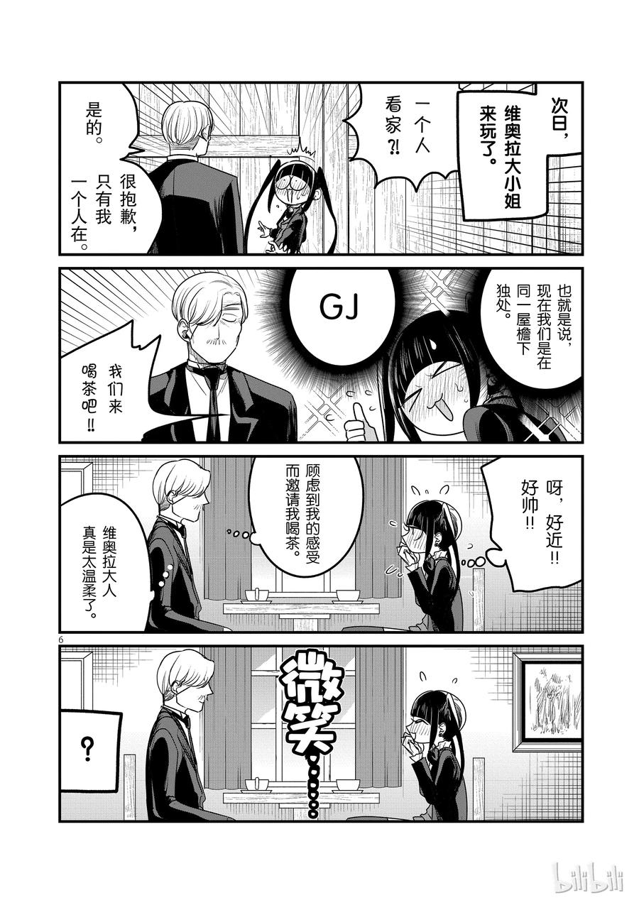 095欢迎回来-死神少爷与黑女仆-井上小春,小学馆（第6张）