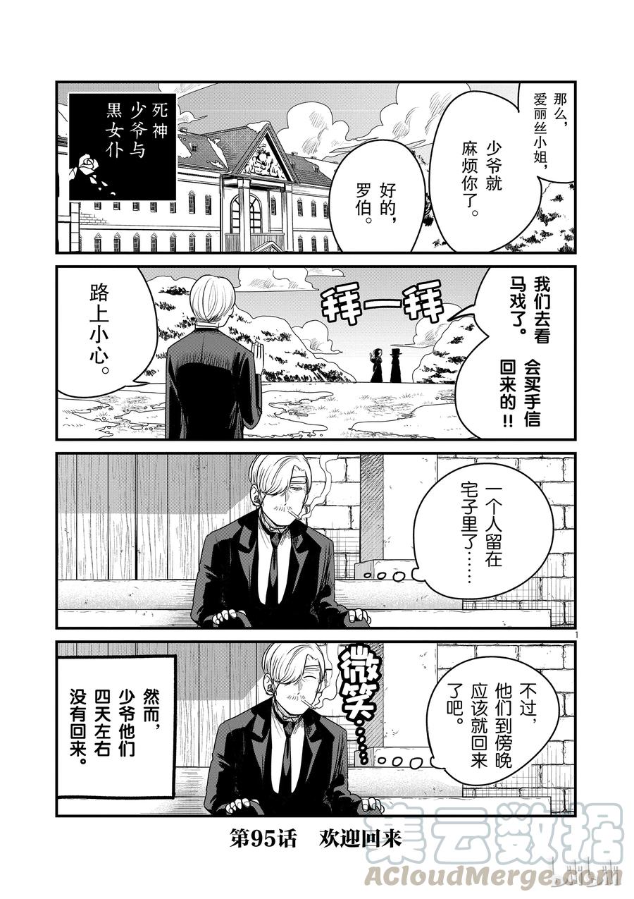 095欢迎回来-死神少爷与黑女仆-井上小春,小学馆（第1张）