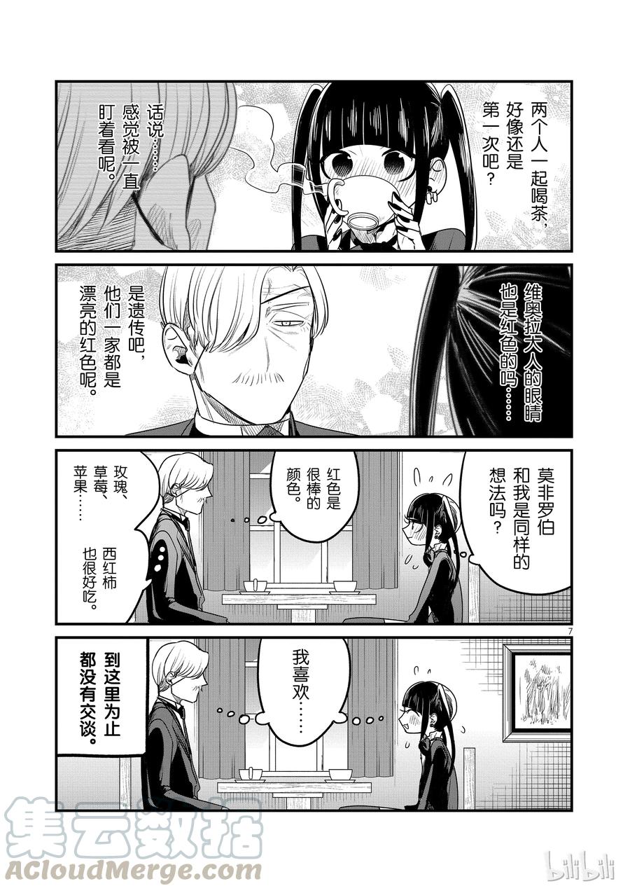 095欢迎回来-死神少爷与黑女仆-井上小春,小学馆（第7张）
