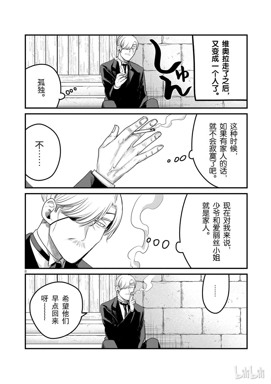 095欢迎回来-死神少爷与黑女仆-井上小春,小学馆（第8张）