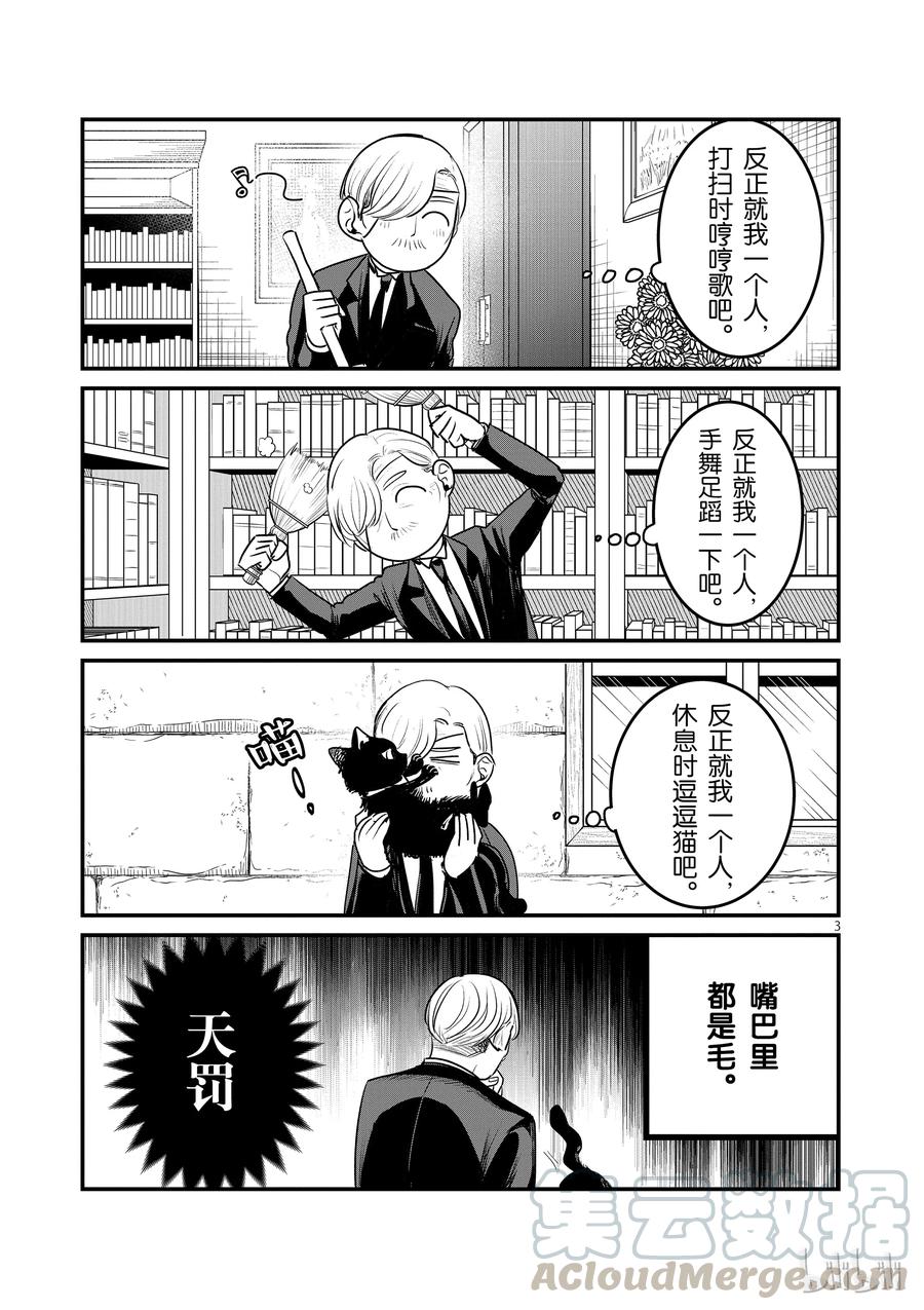 095欢迎回来-死神少爷与黑女仆-井上小春,小学馆（第3张）