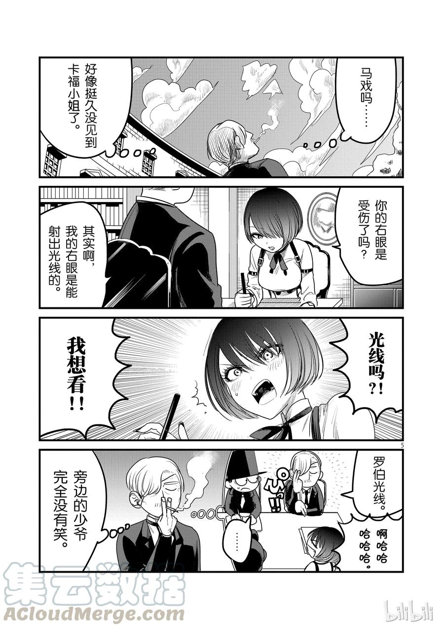 095欢迎回来-死神少爷与黑女仆-井上小春,小学馆（第5张）