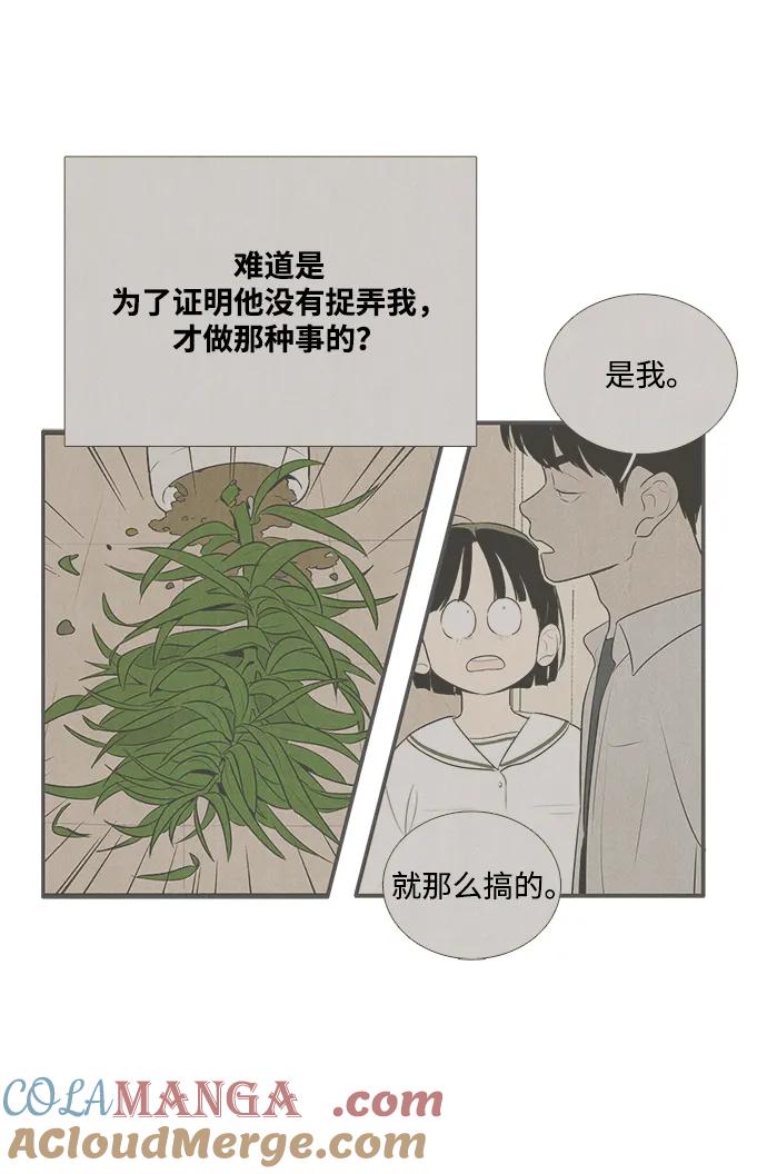 第99话-世纪末青苹果补习班-纯kki（第29张）